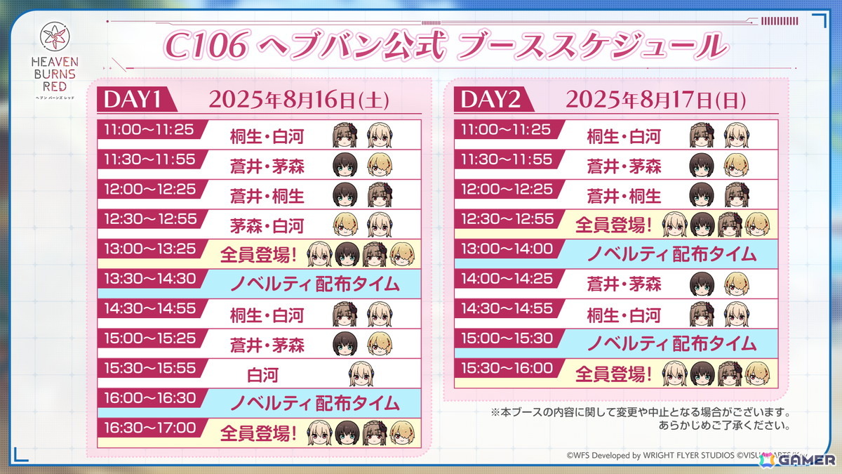 ヘブンバーンズレッド」がC106に出展！白河ユイナ、蒼井えりか