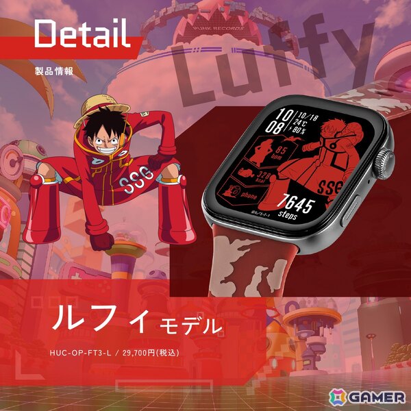 GARRACKからTVアニメ「ONE PIECE」のスマートウォッチが登場！ルフィ、ゾロ、サンジをイメージした3モデルの画像13