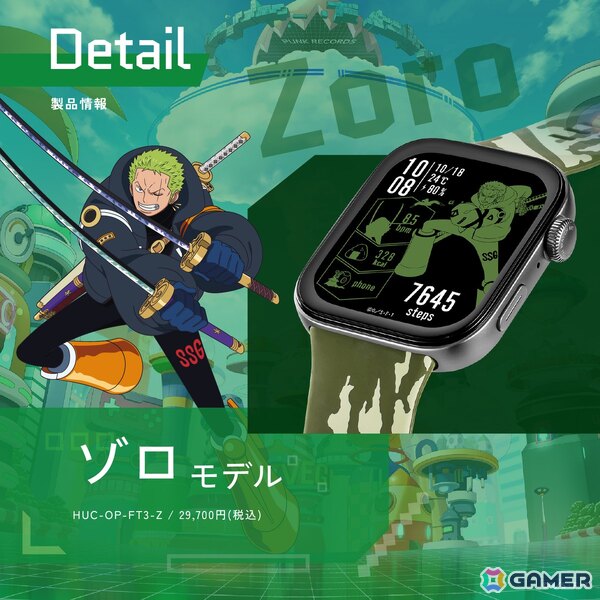 GARRACKからTVアニメ「ONE PIECE」のスマートウォッチが登場！ルフィ、ゾロ、サンジをイメージした3モデルの画像14