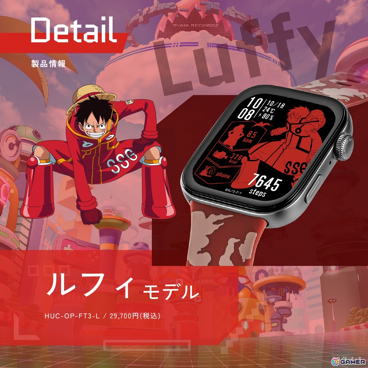 GARRACKからTVアニメ「ONE PIECE」のスマートウォッチが登場!ルフィ、ゾロ、サンジをイメージした3モデルの画像