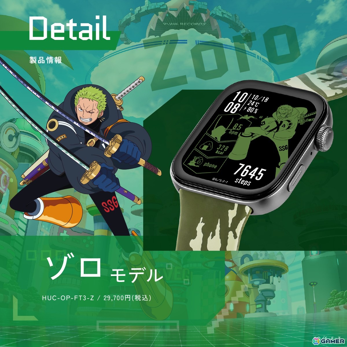 GARRACKからTVアニメ「ONE PIECE」のスマートウォッチが登場!ルフィ、ゾロ、サンジをイメージした3モデルの画像
