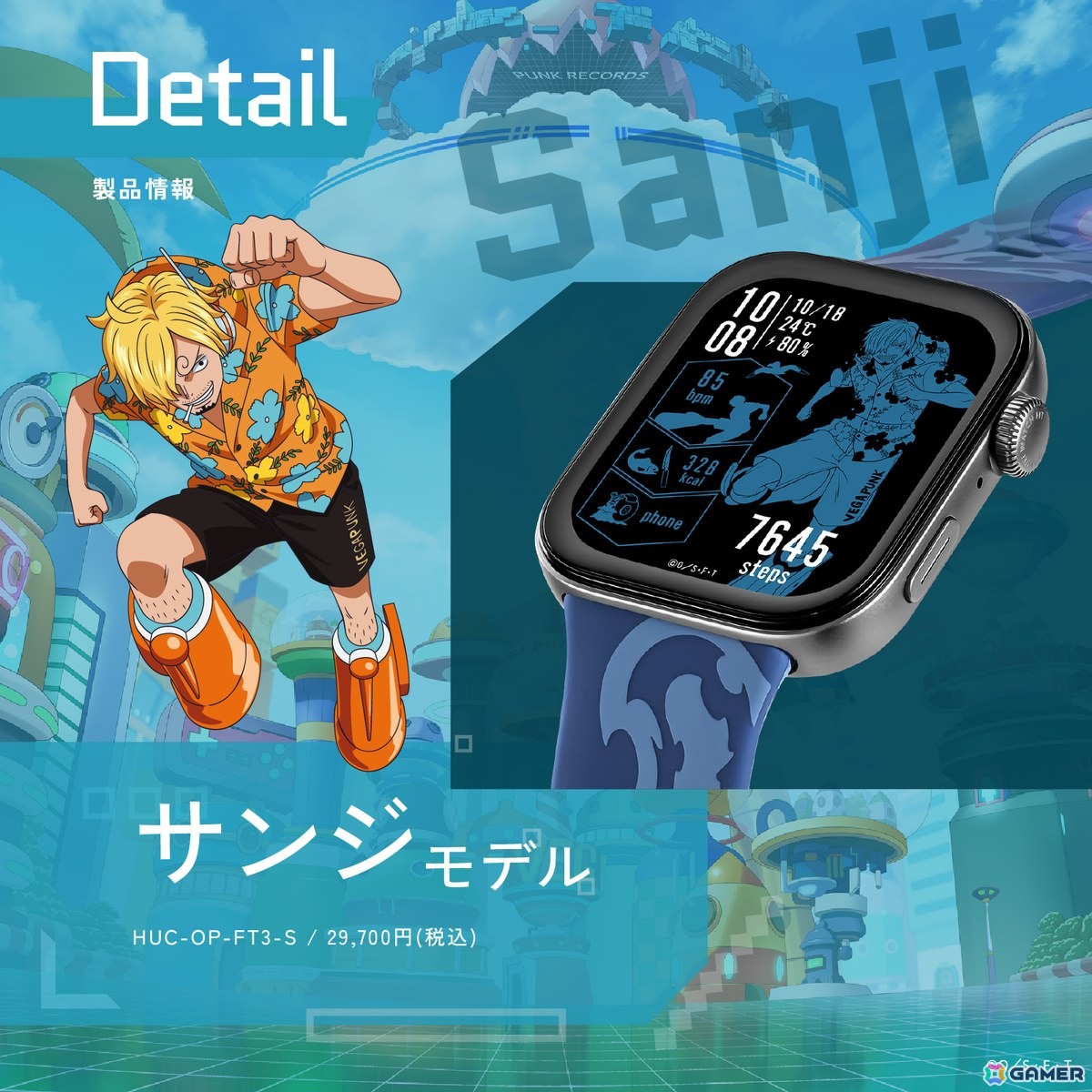 GARRACKからTVアニメ「ONE PIECE」のスマートウォッチが登場!ルフィ、ゾロ、サンジをイメージした3モデルの画像