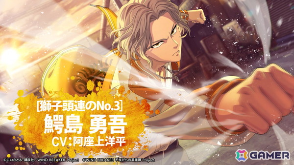 「WIND BREAKER 不良たちの英雄譚」獅子頭連のNo.3「鰐島 勇吾（CV：阿座上洋平）」がプレイアブルキャラクターとして参戦！の画像1