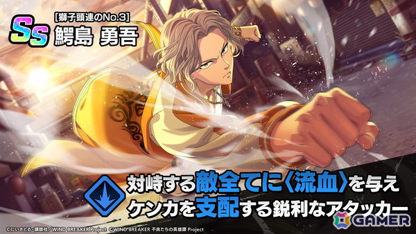 「WIND BREAKER 不良たちの英雄譚」獅子頭連のNo.3「鰐島 勇吾（CV：阿座上洋平）」がプレイアブルキャラクターとして参戦！の画像4