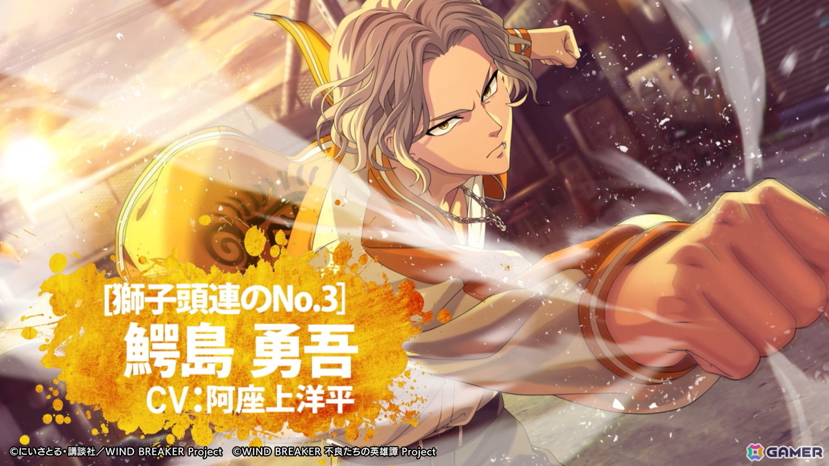WIND BREAKER 不良たちの英雄譚」獅子頭連のNo.3「鰐島 勇吾（CV