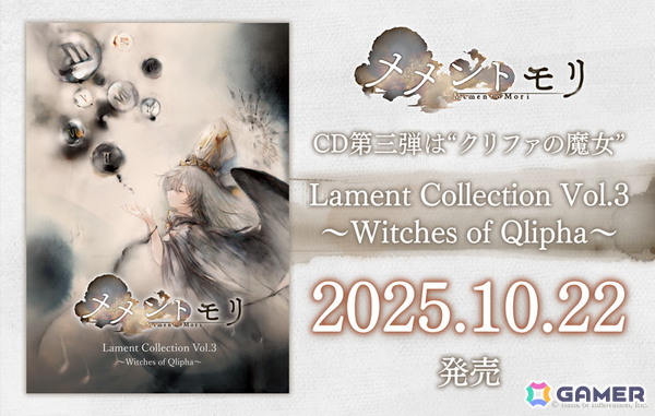 「メメントモリ」10人のクリファの魔女の歌声を収めたアルバム「Lament Collection Vol.3 ～Witches of Qlipha～」が10月22日に発売！の画像1