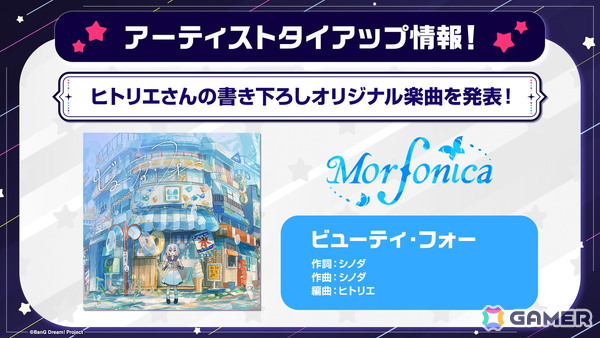 TVアニメ「BanG Dream! It's MyGO!!!!!/Ave Mujica」アニメ続編シリーズが制作中！「ガルパ」ではMorfonicaにヒトリエからの楽曲提供の画像5