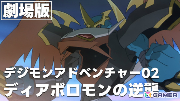 アニメ「デジモンアドベンチャー02」25周年を記念して劇場版「ディアボロモンの逆襲」が本日20時よりYouTubeで配信！の画像1