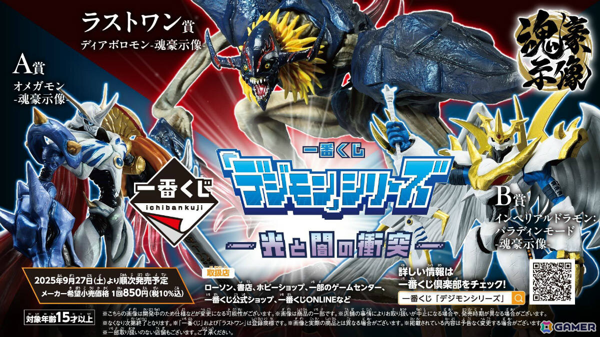 アニメ「デジモンアドベンチャー02」25周年を記念して劇場版