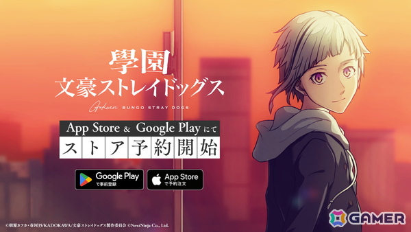 「學園文豪ストレイドッグス」App Store＆Google Playでの事前登録が開始！ゲーム紹介映像も初公開の画像1