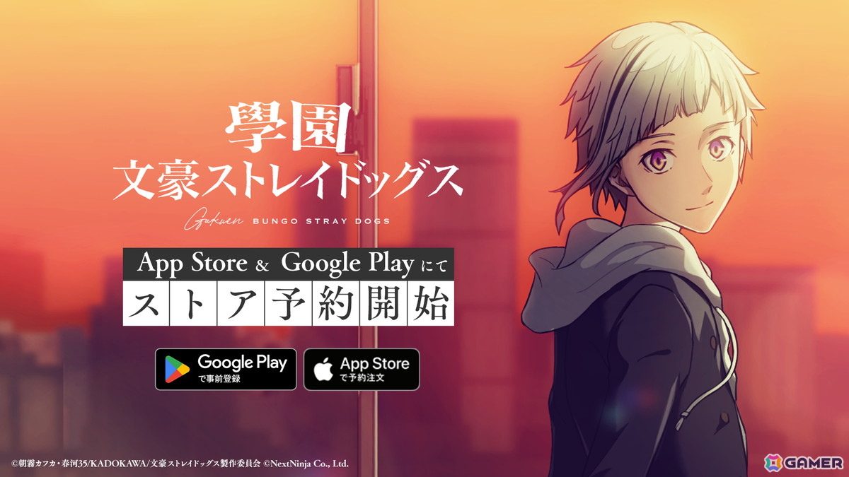 「學園文豪ストレイドッグス」App Store＆Google Playでの事前登録が開始！ゲーム紹介映像も初公開の画像