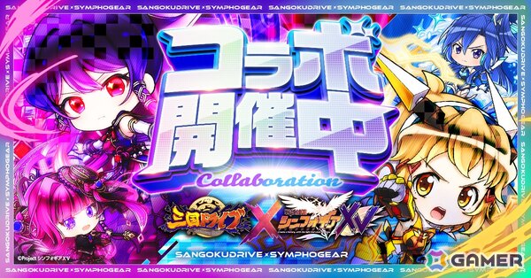 「三国ドライブ」でTVアニメ「戦姫絶唱シンフォギアXV」コラボが開催！「立花 響」「風鳴 翼」「雪音 クリス」「エルフナイン」がガチャから登場の画像1