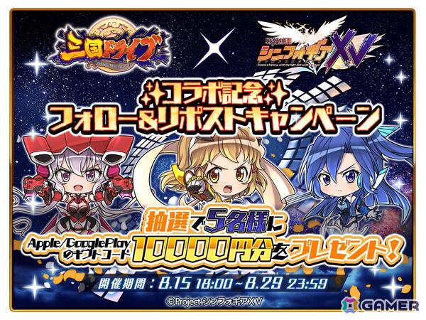 「三国ドライブ」でTVアニメ「戦姫絶唱シンフォギアXV」コラボが開催！「立花 響」「風鳴 翼」「雪音 クリス」「エルフナイン」がガチャから登場の画像12