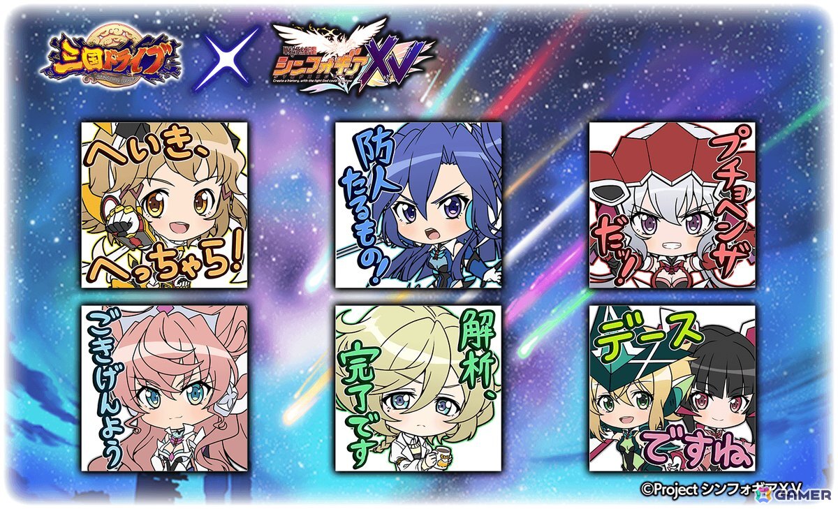 三国ドライブ」でTVアニメ「戦姫絶唱シンフォギアXV」コラボが開催