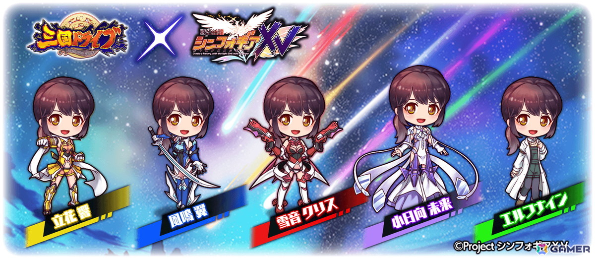 「三国ドライブ」でTVアニメ「戦姫絶唱シンフォギアXV」コラボが開催！「立花 響」「風鳴 翼」「雪音 クリス」「エルフナイン」がガチャから登場の画像11