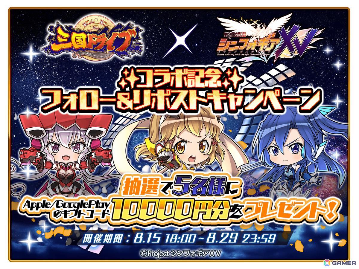 「三国ドライブ」でTVアニメ「戦姫絶唱シンフォギアXV」コラボが開催！「立花 響」「風鳴 翼」「雪音 クリス」「エルフナイン」がガチャから登場の画像12