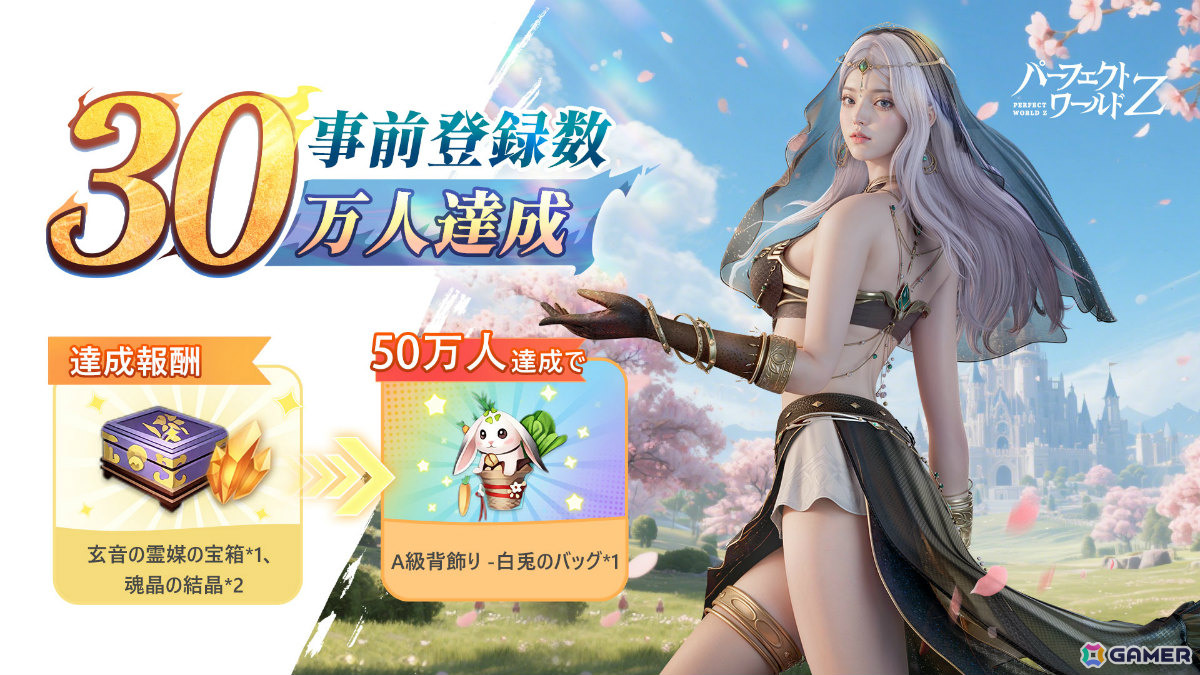 「パーフェクトワールドZ」事前登録者数が30万人を突破！三大種族のエルフ、人間、妖族や各職業を紹介の画像