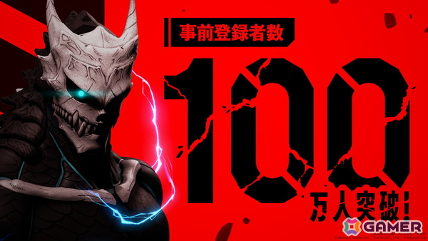 「怪獣8号 THE GAME」事前登録数100万人を突破！好きな★5キャラクター1体の無料配布が決定の画像1