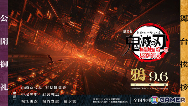「劇場版『鬼滅の刃』無限城編 第一章 猗窩座再来」公開御礼舞台挨拶が9月6日にTOHOシネマズ 新宿で開催！ライブビューイングも実施の画像1