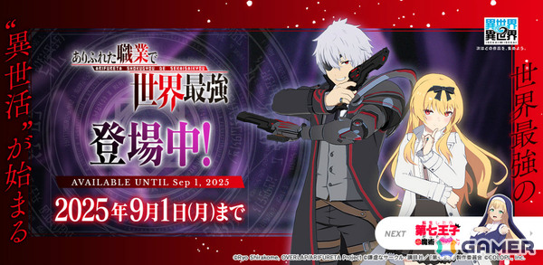 「異世界∞異世界」にアニメ「ありふれた職業で世界最強」のハジメ（CV：深町寿成）とユエ（CV：桑原由気）が登場！の画像1