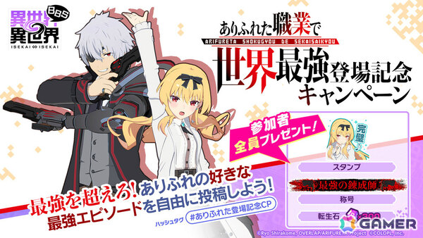 「異世界∞異世界」にアニメ「ありふれた職業で世界最強」のハジメ（CV：深町寿成）とユエ（CV：桑原由気）が登場！の画像5