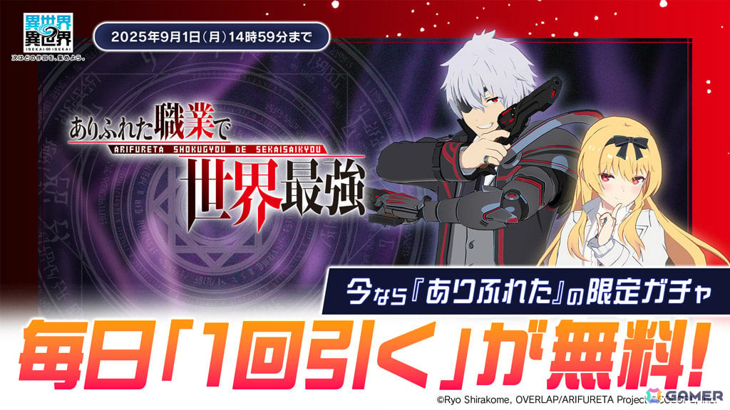 「異世界∞異世界」にアニメ「ありふれた職業で世界最強」のハジメ(CV:深町寿成)とユエ(CV:桑原由気)が登場!の画像