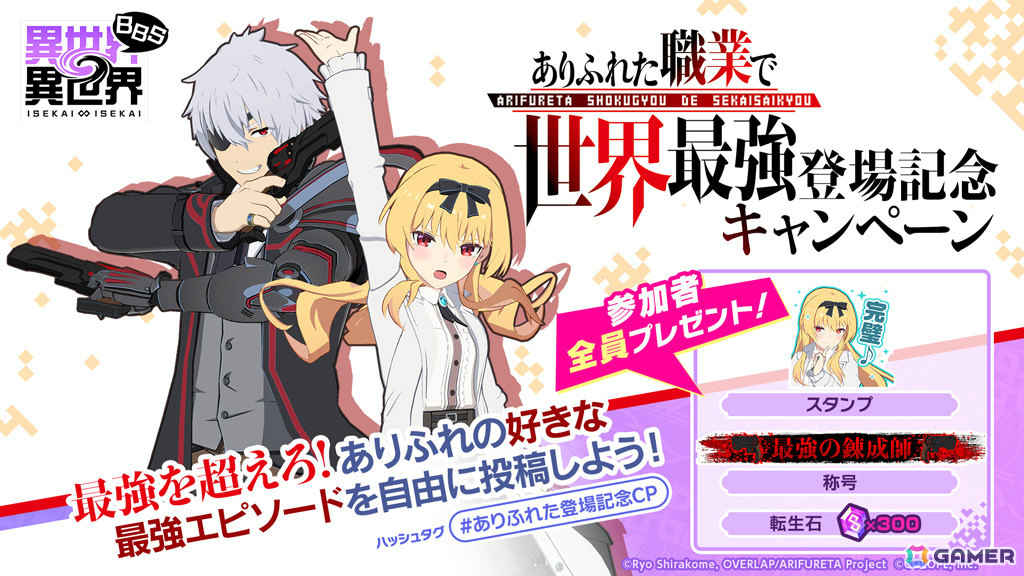 異世界∞異世界」にアニメ「ありふれた職業で世界最強」のハジメ