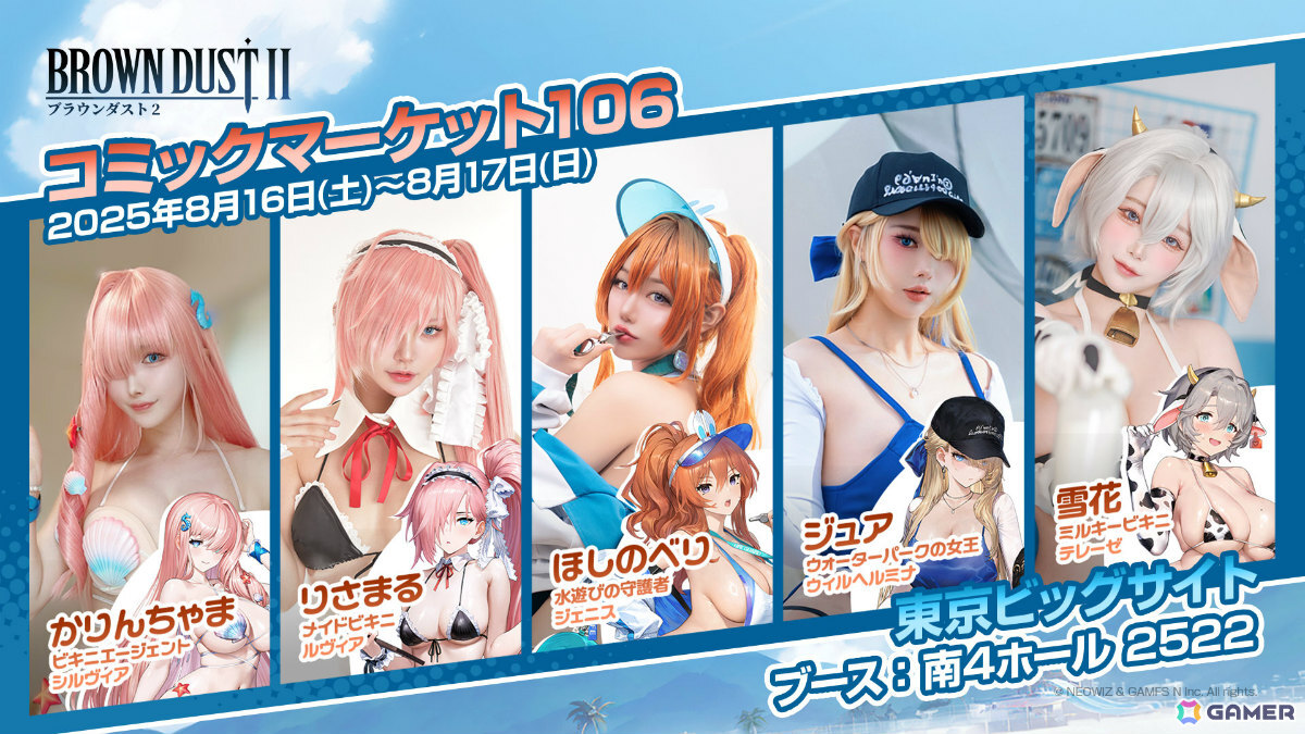 「ブラウンダスト2」がコミケ106に出展！オリジナルグッズがもらえる10連ガチャや史上最大規模のグッズ販売など盛りだくさんな内容にの画像