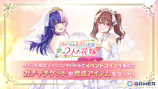 「2.5次元の誘惑（リリサ） 天使たちのステージ」1stアニバーサリーイベント「君のことが大好きな2人の花嫁」が開催！の画像2