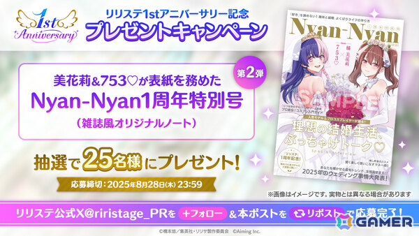 「2.5次元の誘惑（リリサ） 天使たちのステージ」1stアニバーサリーイベント「君のことが大好きな2人の花嫁」が開催！の画像6