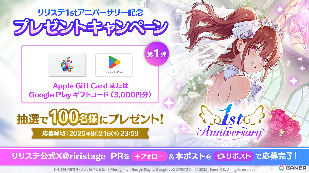 2.5次元の誘惑（リリサ） 天使たちのステージ」1stアニバーサリーイベント「君のことが大好きな2人の花嫁」が開催！ | Gamer