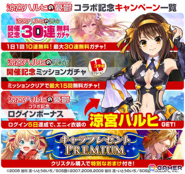 「黒猫のウィズ」×TVアニメ「涼宮ハルヒの憂鬱」のコラボイベントが開催！涼宮ハルヒや長門有希、朝比奈みくる、エニィがガチャに登場の画像6