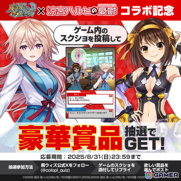 「黒猫のウィズ」×TVアニメ「涼宮ハルヒの憂鬱」のコラボイベントが開催！涼宮ハルヒや長門有希、朝比奈みくる、エニィがガチャに登場の画像8