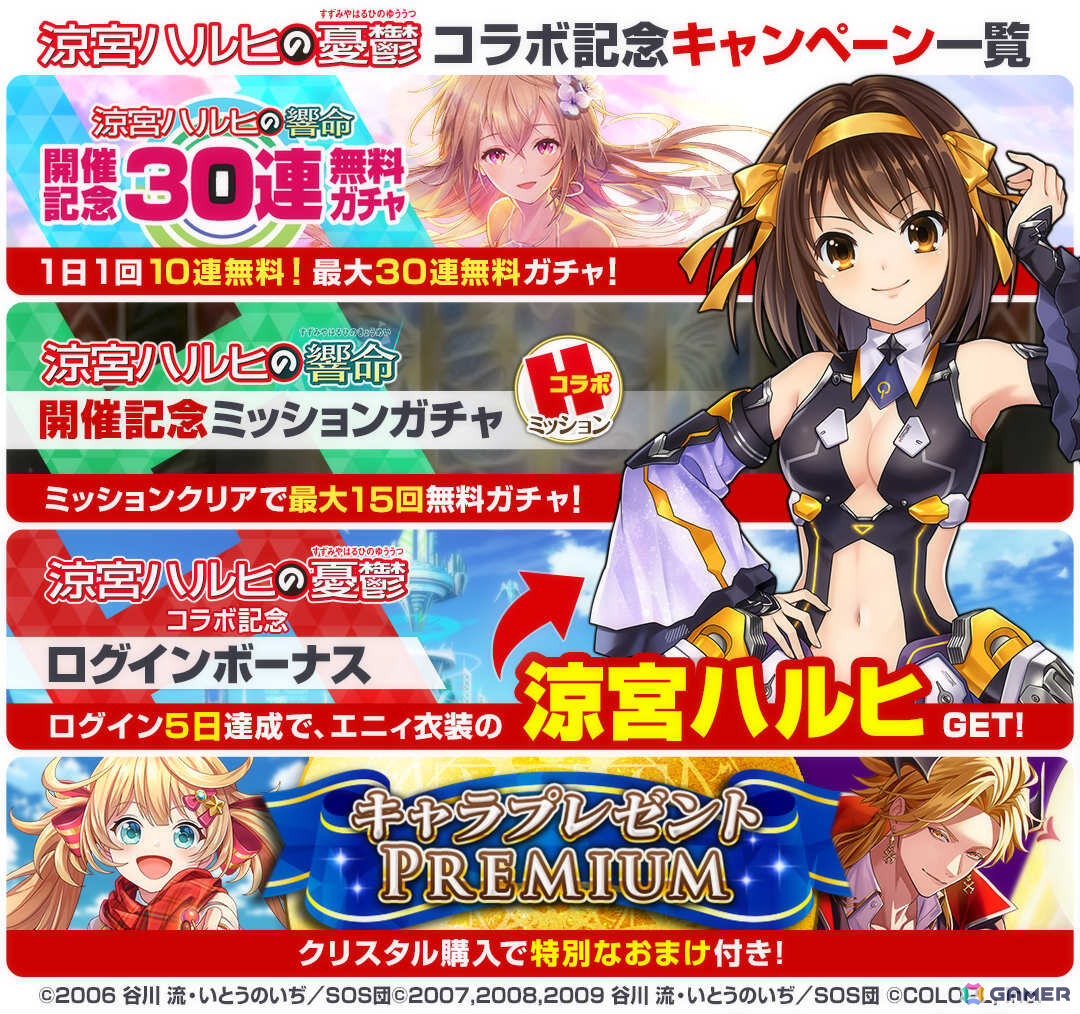 「黒猫のウィズ」×TVアニメ「涼宮ハルヒの憂鬱」のコラボイベントが開催！涼宮ハルヒや長門有希、朝比奈みくる、エニィがガチャに登場の画像