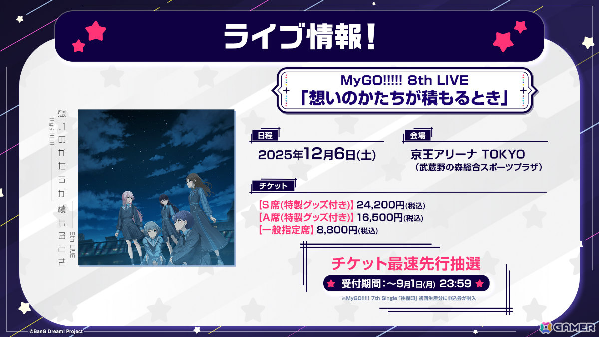 MyGO!!!!!×Ave MujicaやRAISE A SUILEN×Fear, and Loathing in Las Vegasによるツーマンライブが開催決定!の画像