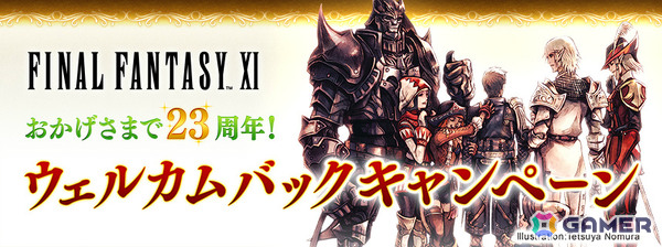 「FFXI」ウェルカムバック＆ディスカウントキャンペーンが開催！対象者は期間中無料でプレイ可能の画像1