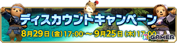 「FFXI」ウェルカムバック＆ディスカウントキャンペーンが開催！対象者は期間中無料でプレイ可能の画像2