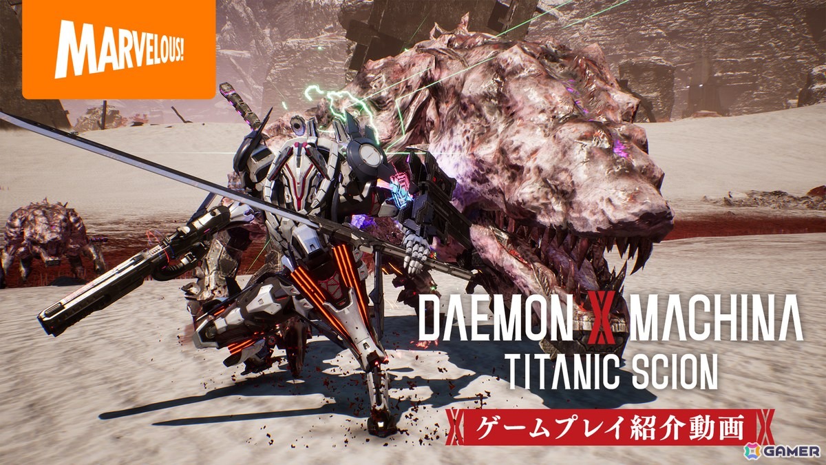 「DAEMON X MACHINA TITANIC SCION」プロデューサーの佃氏とディレクターの淡田氏がゲームを紹介する動画が公開！未公開ボスの映像も収録の画像1