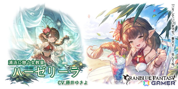 「グランブルーファンタジー」に水着姿のシャトラ（CV：日高里菜）、ハーゼリーラ（CV：藤井ゆきよ）が登場するグランデフェスが開催！の画像3