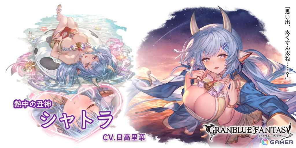 「グランブルーファンタジー」に水着姿のシャトラ(CV:日高里菜)、ハーゼリーラ(CV:藤井ゆきよ)が登場するグランデフェスが開催!の画像