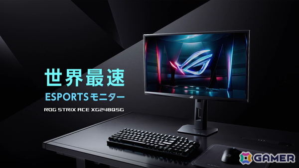 ASUS、世界最速を謳う610Hzのリフレッシュレートを誇るゲーミングモニター「ROG Strix XG248QSG Ace」が9月中旬に発売！の画像1