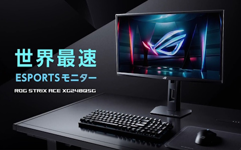ASUS、世界最速を謳う610Hzのリフレッシュレートを誇るゲーミングモニター「ROG Strix XG248QSG Ace」が9月中旬に発売！