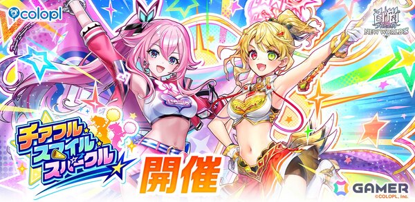 「白猫プロジェクト NEW WORLD'S」でイベント「チアフル・スマイル・スパークル」が開催！チアガール衣装のシャルロット（CV：内田真礼）とミトラ（CV：伊藤美来）が登場の画像1