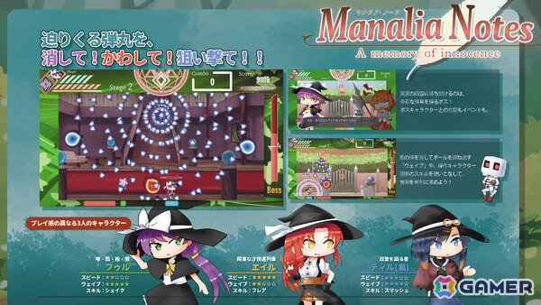 弾幕シューティング×ブロック崩し「Manalia Notes -A memory of innocence-」が9月10日にリリース！の画像2