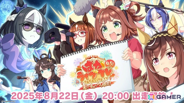 「ウマ娘 プリティーダービー」の公式生配信「ぱかライブ TV Vol.56 4.5 周年記念 夏だ！音頭だ！ウマ娘祭！」が8月22日20時より放送！の画像1