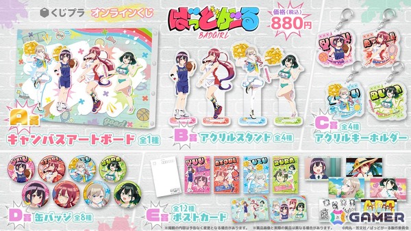 TVアニメ「ばっどがーる」がオンラインくじに初登場！部活スタイルの青春カワイイ描き下ろしグッズの画像2