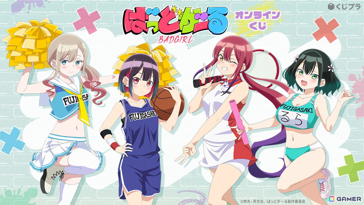 TVアニメ「ばっどがーる」がオンラインくじに初登場!部活スタイルの青春カワイイ描き下ろしグッズの画像