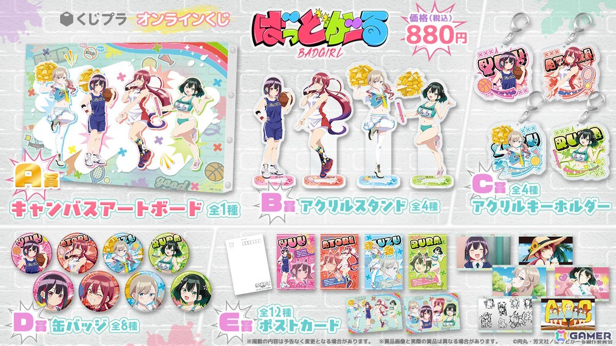TVアニメ「ばっどがーる」がオンラインくじに初登場!部活スタイルの青春カワイイ描き下ろしグッズの画像