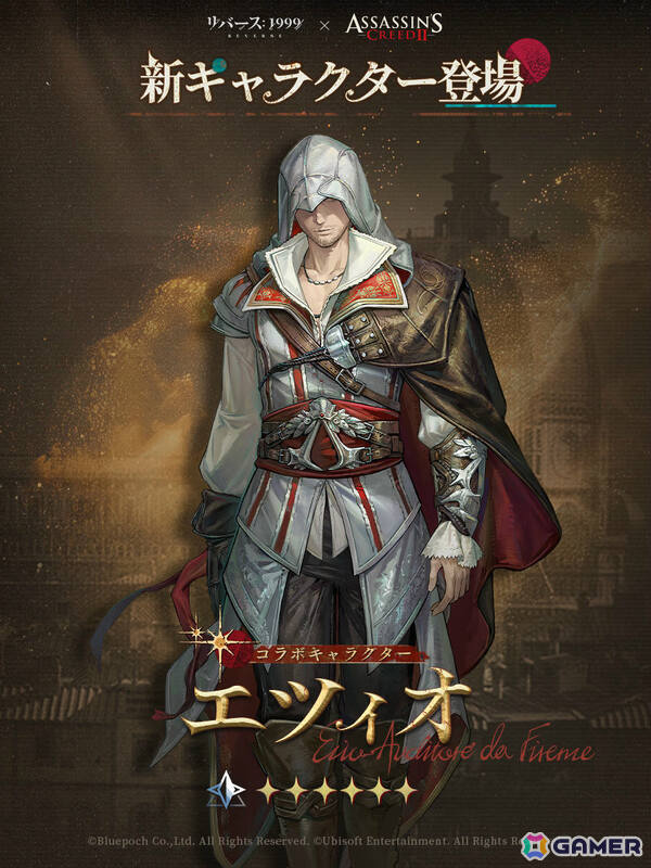 「リバース：1999」で「アサシンクリード」コラボが実施中！エツィオ（CV：関智一）たちコラボキャラや無料40連などの特典を紹介の画像2