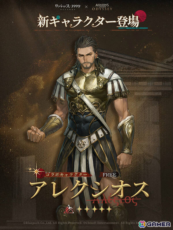 「リバース：1999」で「アサシンクリード」コラボが実施中！エツィオ（CV：関智一）たちコラボキャラや無料40連などの特典を紹介の画像4